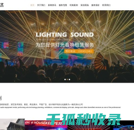 专业灯光租赁公司