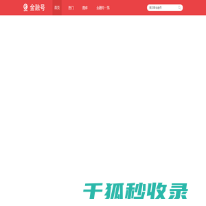 金融号