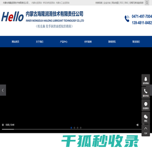 内蒙古润滑油