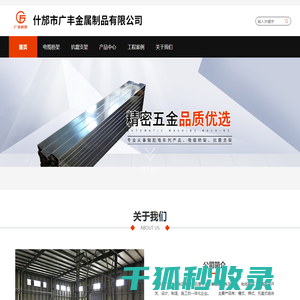 什邡市广丰金属制品有限公司（恒宴）