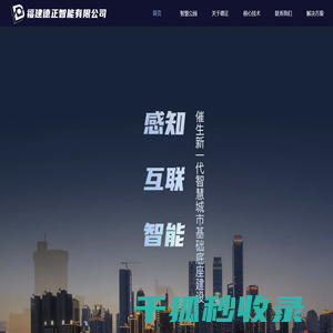 福建德正智能有限公司