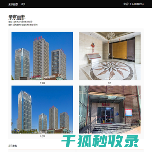 荣京丽都