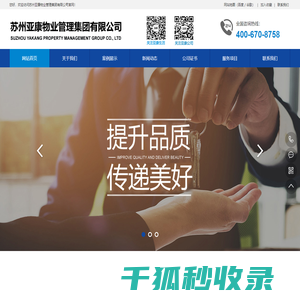 苏州亚康物业管理集团有限公司