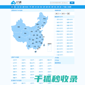 30天天气预报