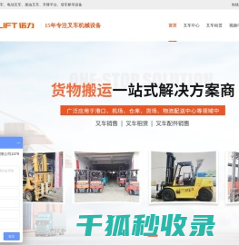 东莞诺力叉车,东莞叉车维修,东莞叉车租赁,东莞电动叉车,东莞叉车