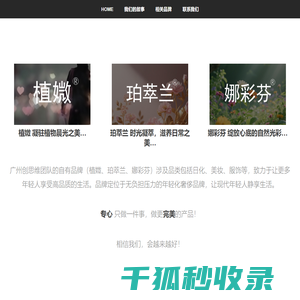 珀萃兰,植媺,娜彩芬品牌网站