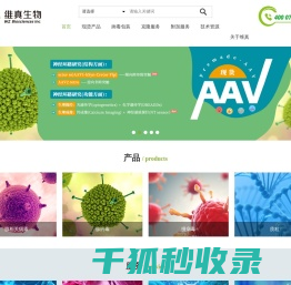 维真生物科技有限公司