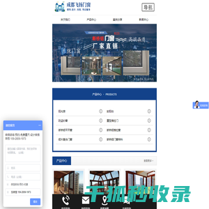 成都飞扬系统门窗厂