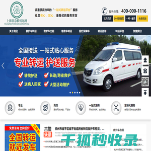 杭州非急救转运/救护车出租/120救护车出租/120急救车租赁/跨省长途返乡回家