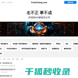 富之诚有限公司