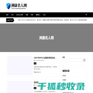 洲康名人网