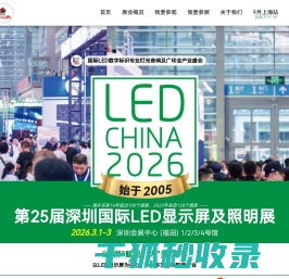 第25届深圳国际LED显示屏及照明展