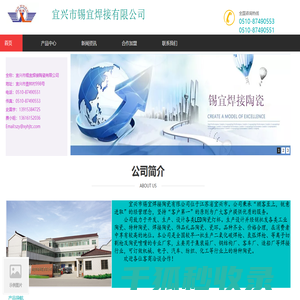 宜兴市锡宜焊接陶瓷有限公司