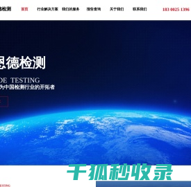 博恩德检测集团