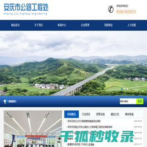 安庆市公路工程处