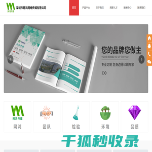 深圳市网鸿网络传媒有限公司