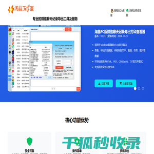 微信聊天记录导出