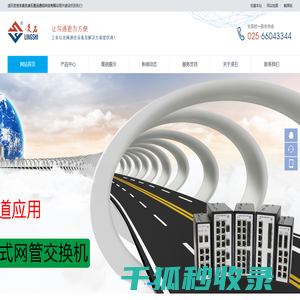 南京凌石重远通信科技有限公司