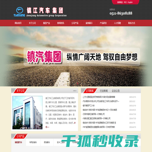 镇江汽车集团