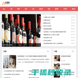 酒
