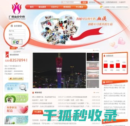 广州血液中心