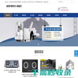 前锋燃气灶维修服务电话