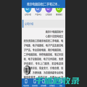 【南京电脑回收