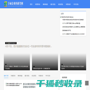 丰硕农业科研类网