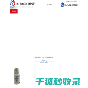 浙江凯德化工有限公司