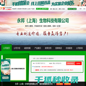 永邦（上海）生物科技有限公司