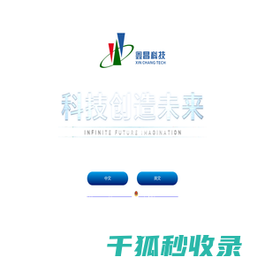 绍兴鑫昌印花机械科技有限公司