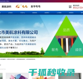 太仓市美航涂料有限公司