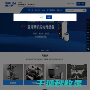 骏河精机科技(上海)有限公司