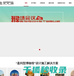 博物馆设计,企业展厅设计,展馆设计等盈利型博物馆设计施工企业―北京光影侠科技有限公司(盈利型博物馆设计施工机构)