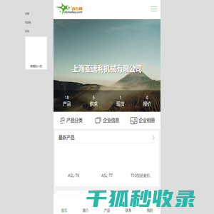 上海亚速利机械有限公司