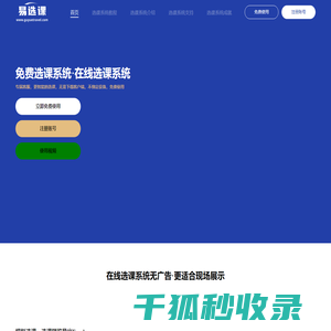 选课系统