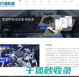 魔方氢能源科技（江苏）有限公司