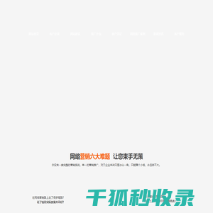 网络推广