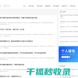 养生知识
