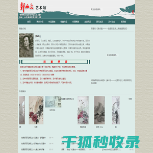 郭西元艺术馆