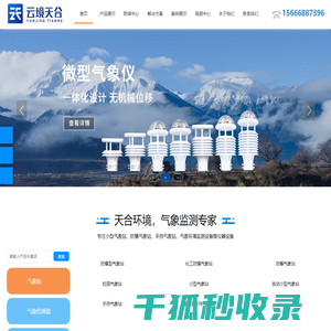 小型气象站