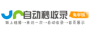 极速收录网-闪电访问体验，毫秒级加载响应，智能推荐热门资源，极简设计畅游网络！